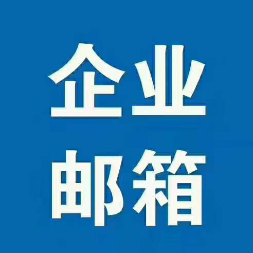 騰訊企業(yè)郵箱