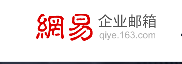 騰訊企業(yè)郵箱