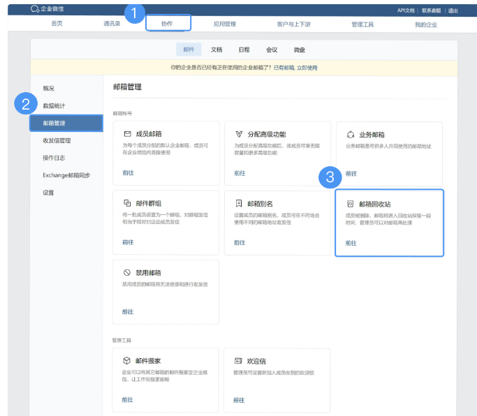 騰訊企業(yè)微信郵箱