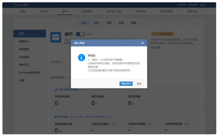 騰訊企業(yè)微信郵箱