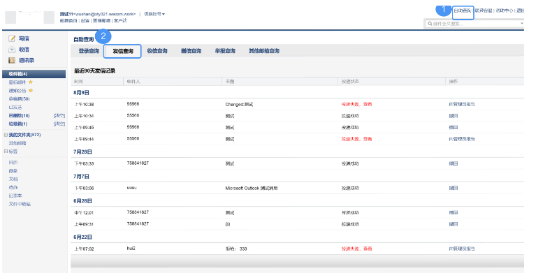 騰訊企業(yè)郵箱