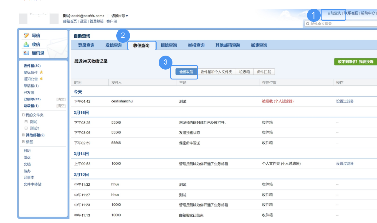 騰訊企業(yè)郵箱