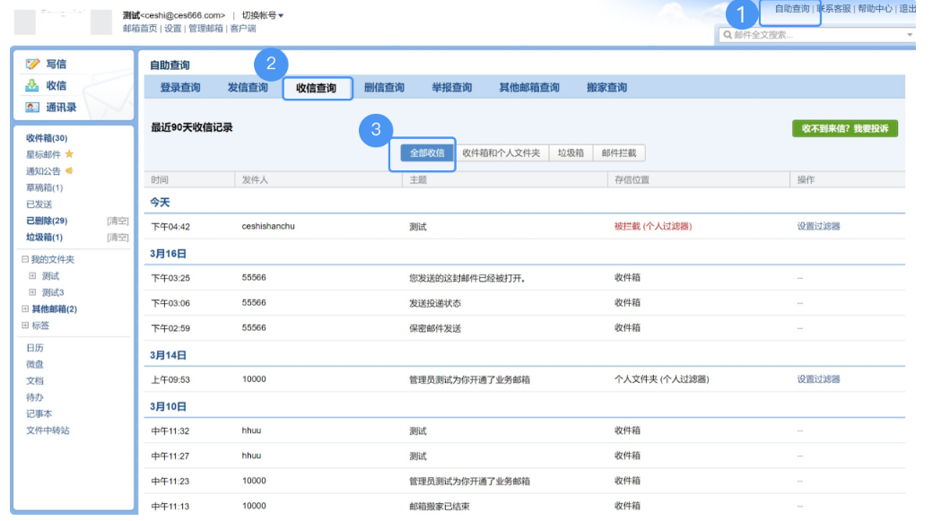 騰訊企業(yè)郵箱