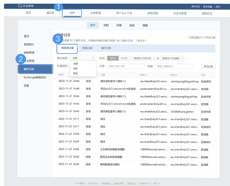 騰訊企業(yè)郵箱