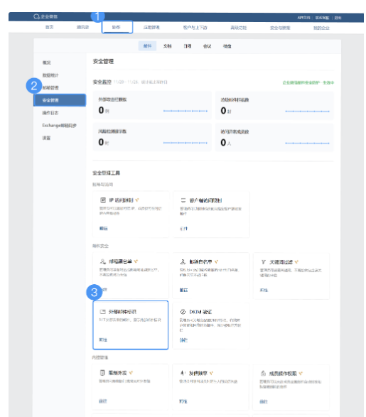 qq企業(yè)郵箱