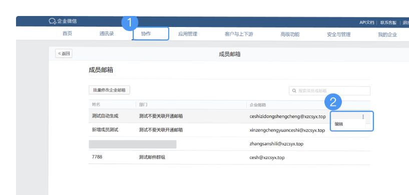 騰訊企業(yè)微信郵箱