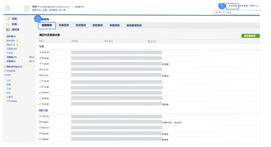 騰訊企業(yè)微信郵箱