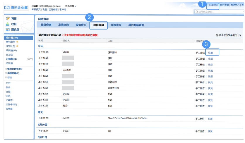 企業(yè)郵箱