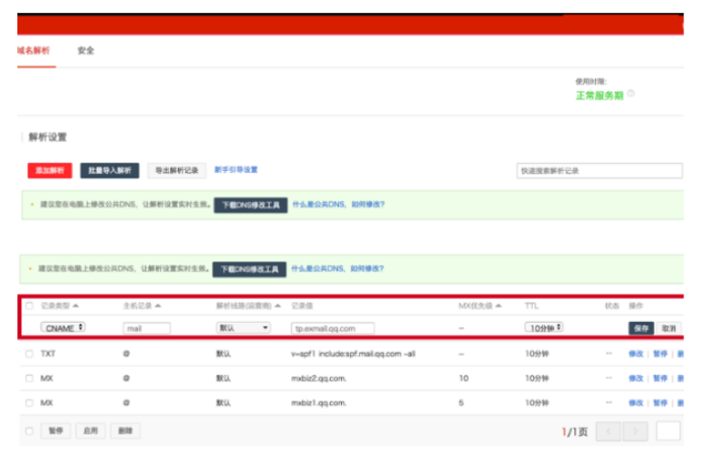 騰訊企業(yè)郵箱