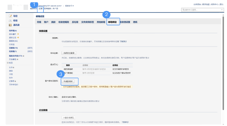 騰訊企業(yè)郵箱