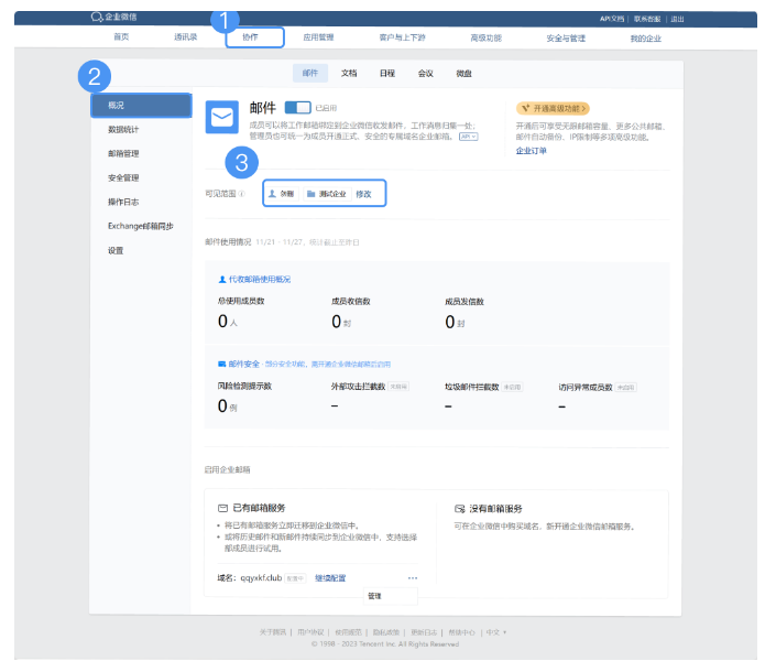 騰訊企業(yè)郵箱