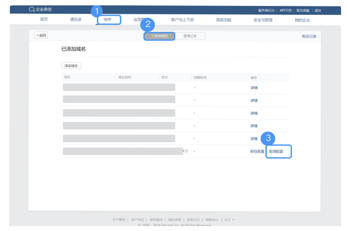 騰訊企業(yè)郵箱