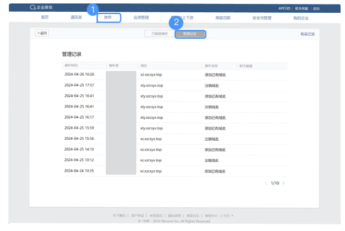 騰訊企業(yè)郵箱